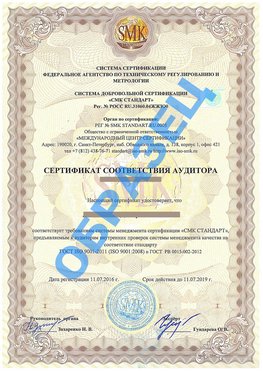 Сертификат соответствия аудитора Березовка Сертификат ГОСТ РВ 0015-002